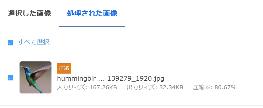 画像圧縮ダウンロード